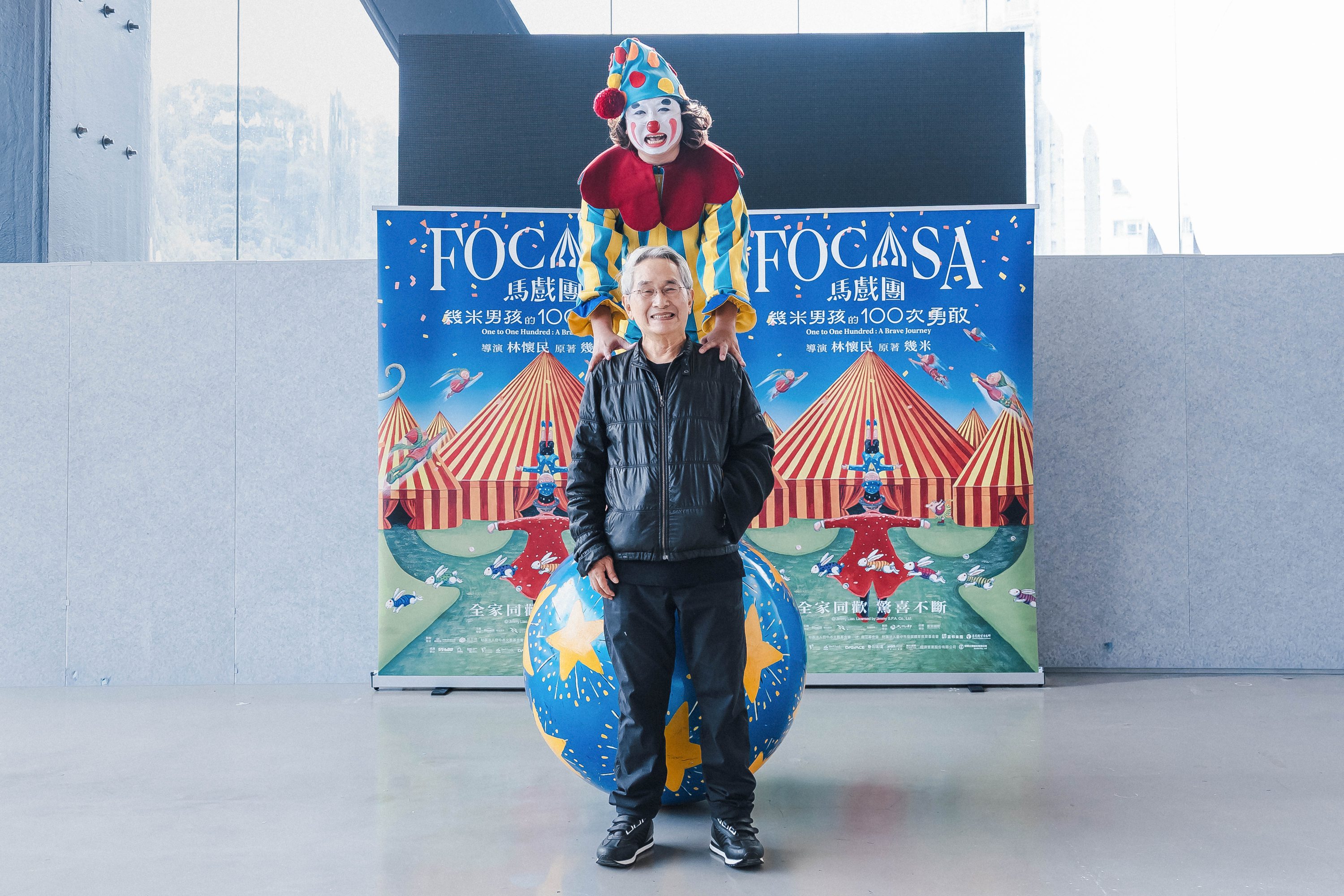 林懷民與馬戲小丑驚喜同框，展現大師退休後投身親子藝術的赤子之心。（FOCASA馬戲團提供）