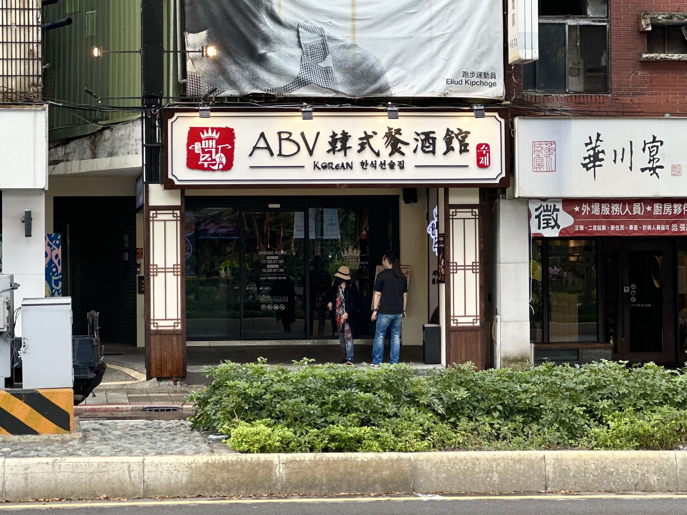 「ABV Bar & Kitchen」推出全新品牌「ABV韓式餐酒館」。