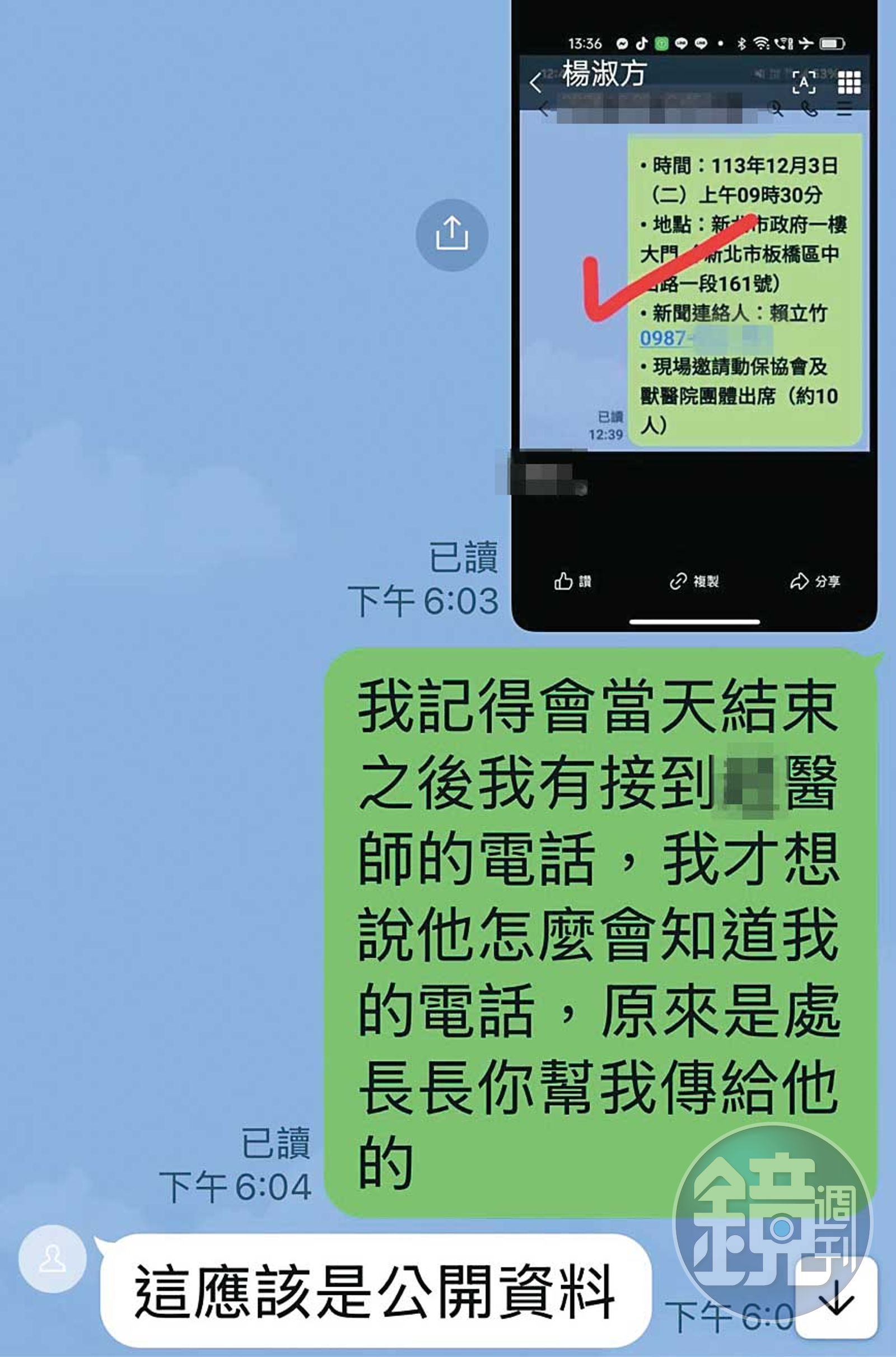 公民團體負責人賴立竹質問動保處長楊淑方,為何將他的電話提供給被檢舉人。(讀者提供)