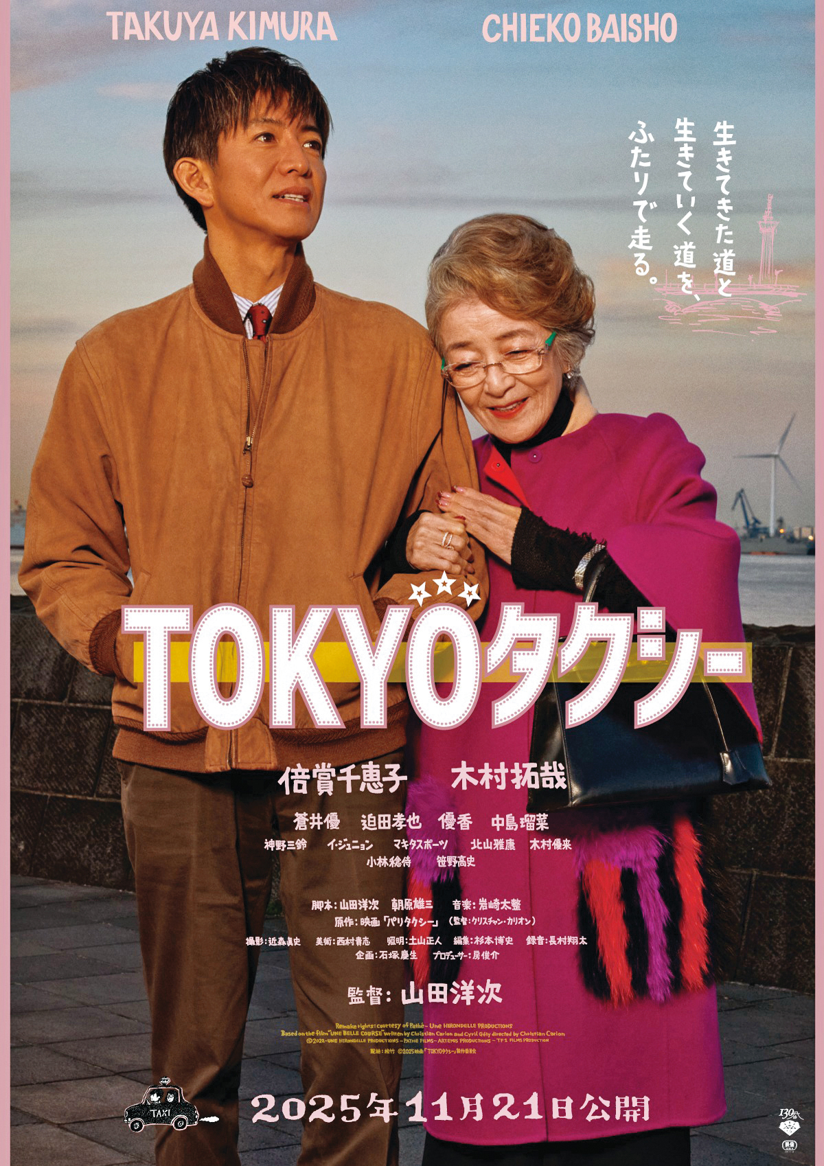 《東京計程車》(Tokyo Taxi)