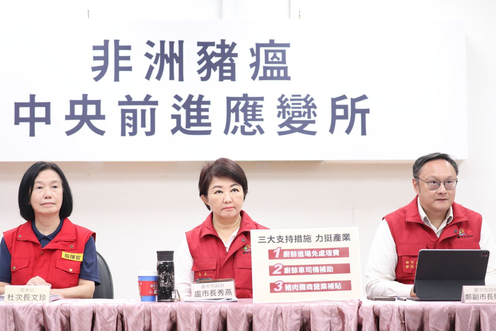 盧秀燕(中)表示,市府推出3大方案,包含免收廚餘處理費、補助清運司機、補助豬肉攤商。(台中市府提供)