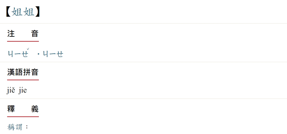 很多人到目前才知道「姊姊」與「姐姐」的正確用法。（翻攝網路）