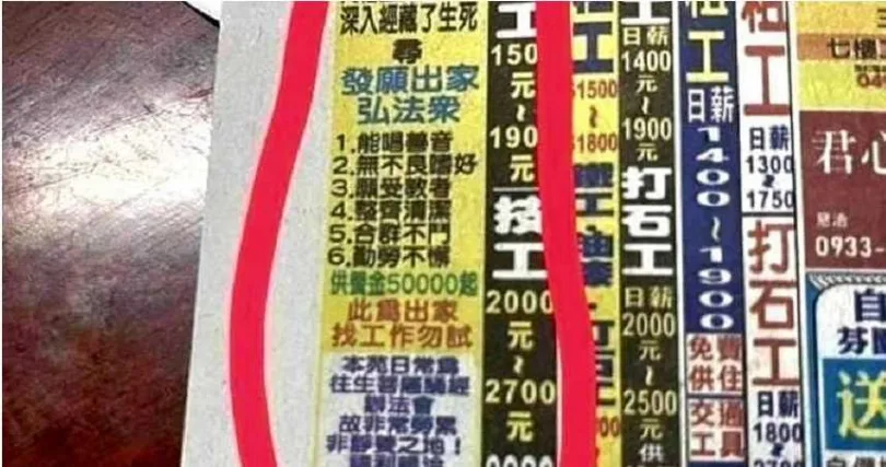 根據徵才訊息，應徵者要能唱善音、無不良嗜好等條件，供養金每月五萬起。（翻攝自爆廢公社）