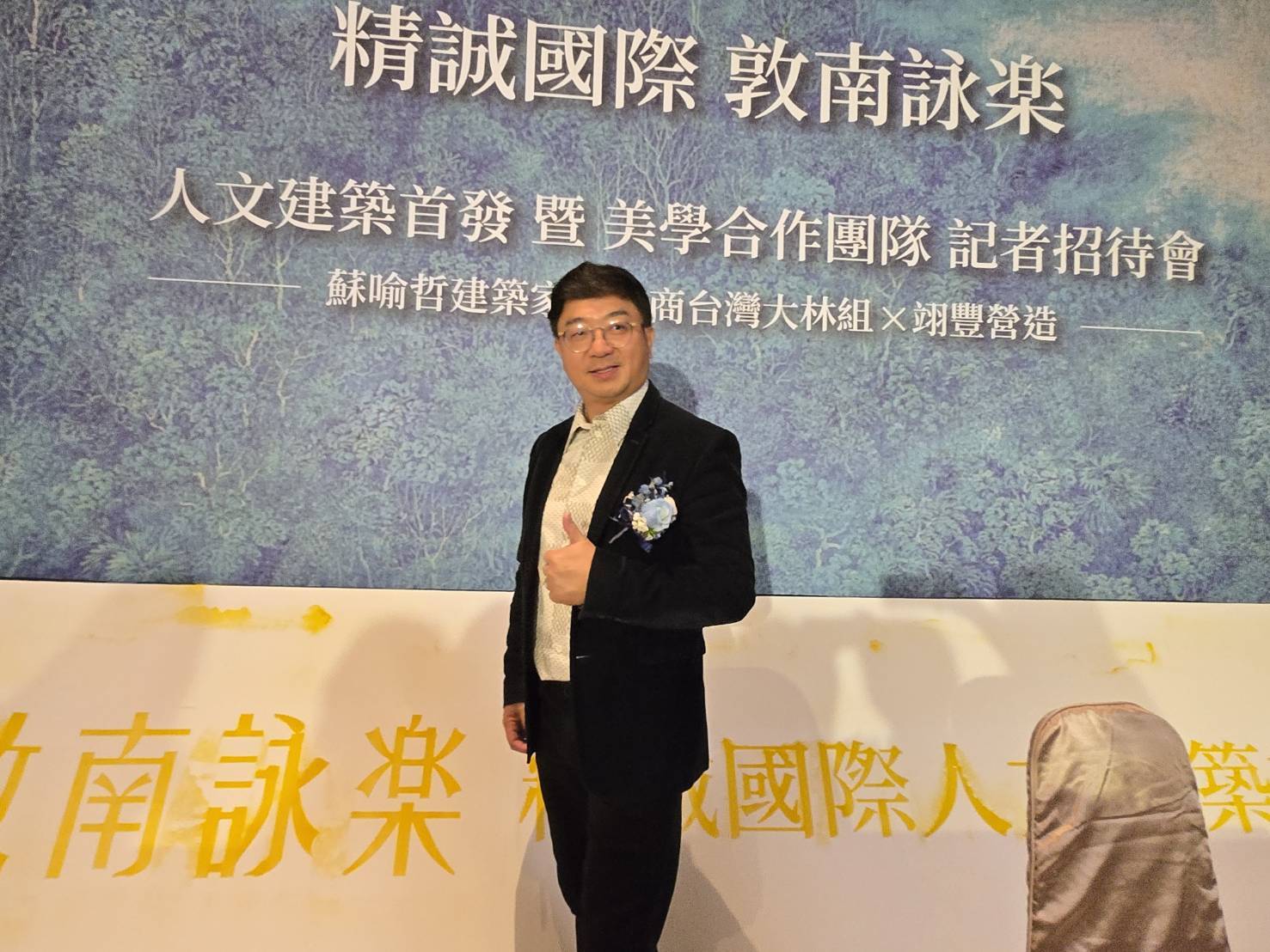 甚少露臉的精誠國際總經理李振嘉在致詞說：「我們提供首屈一指的容積移轉服務，除此之外，我們也很樂意去投資跟整合開發。」