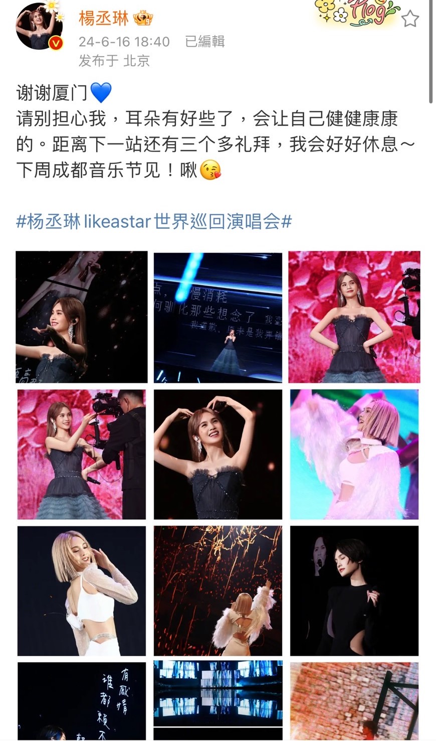 楊丞琳發文透露耳朵出問題。(翻攝楊丞琳微博)