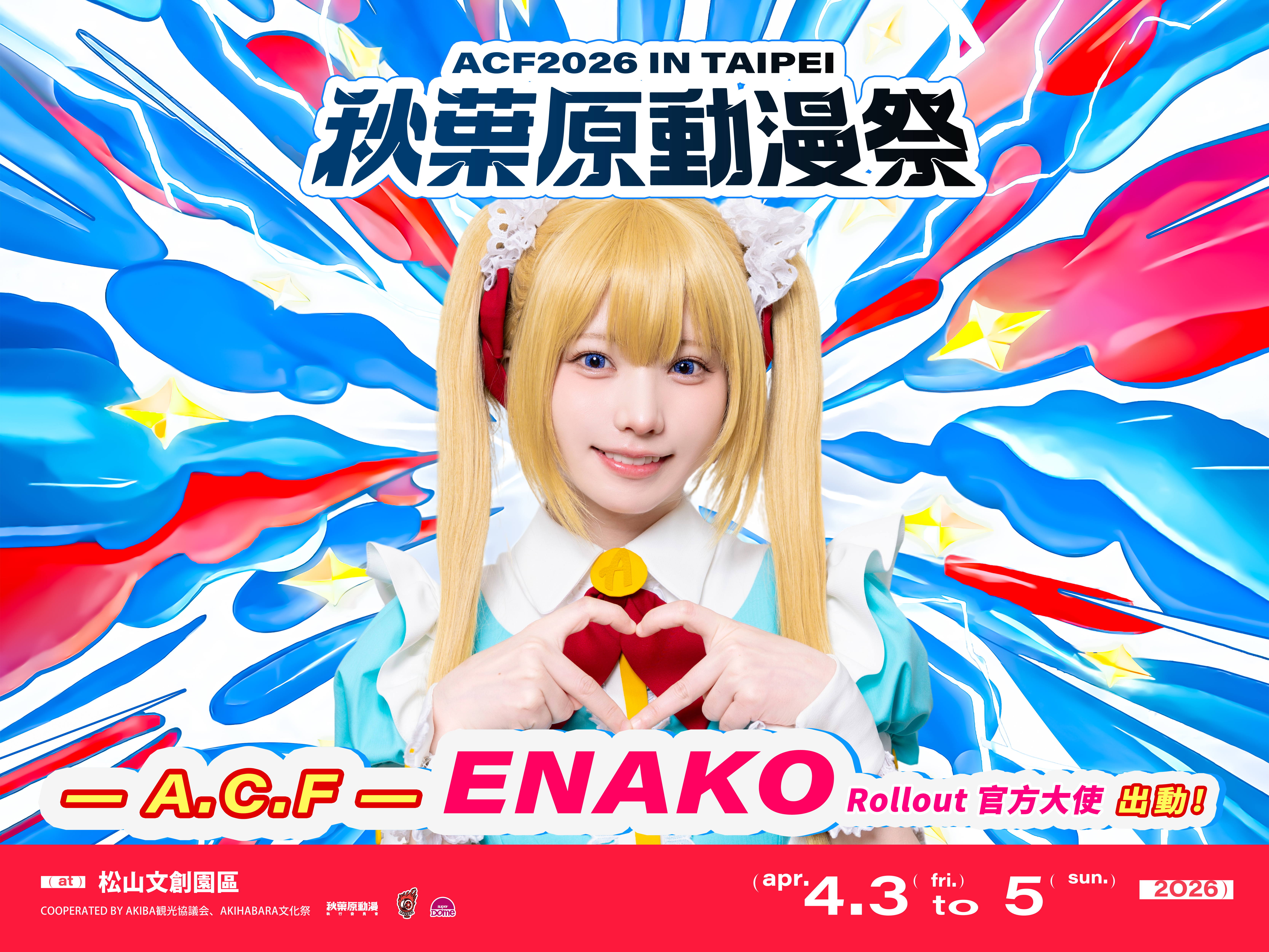 Enako總能吸引攝影師與粉絲形成半徑數公尺的「Enako圈」，台北松菸開幕式也有機會捕捉這難得景象。（A.C.F秋葉原動漫祭提供）