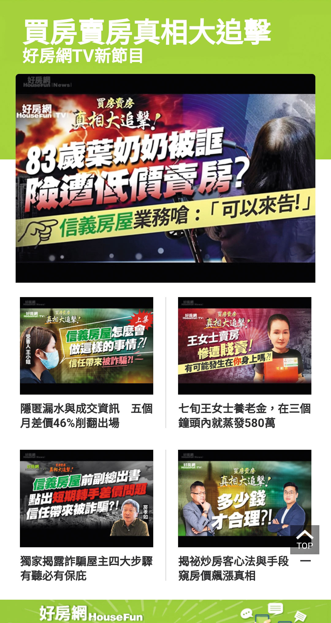 信義房屋指控永慶房屋及好房網TV不實抹黑。（翻攝好房網）