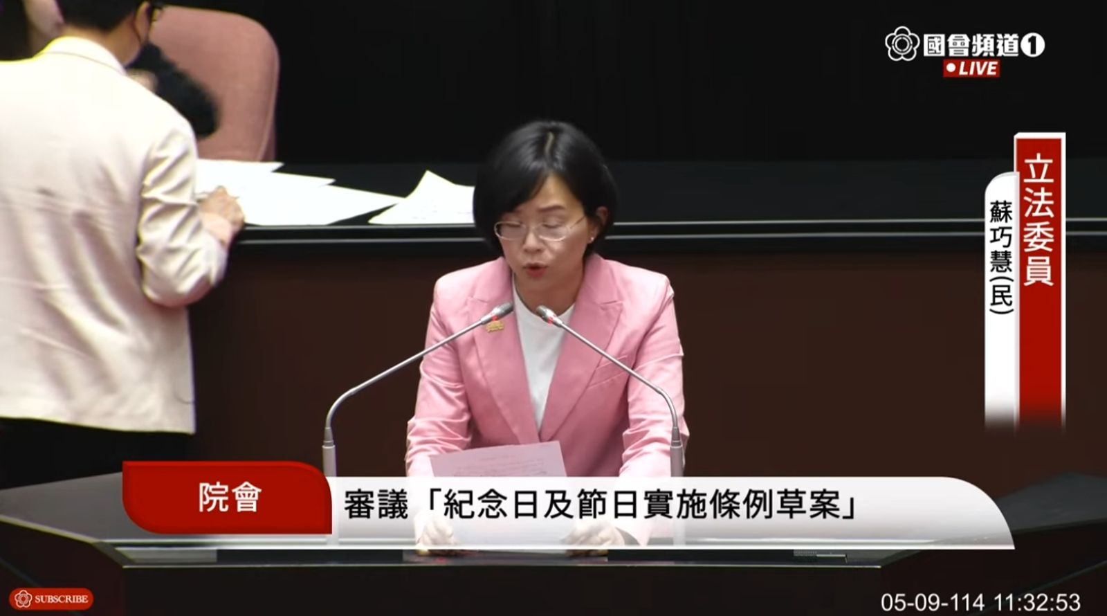 蘇巧慧認為應該對紀念日意義共同負責,並非為了縮短工時就隨便挑幾個日子,共同決定如果變菜市場喊價,討論品質非常低落,因此不贊成今日的倉促決定。(翻攝自YouTube@國會頻道)