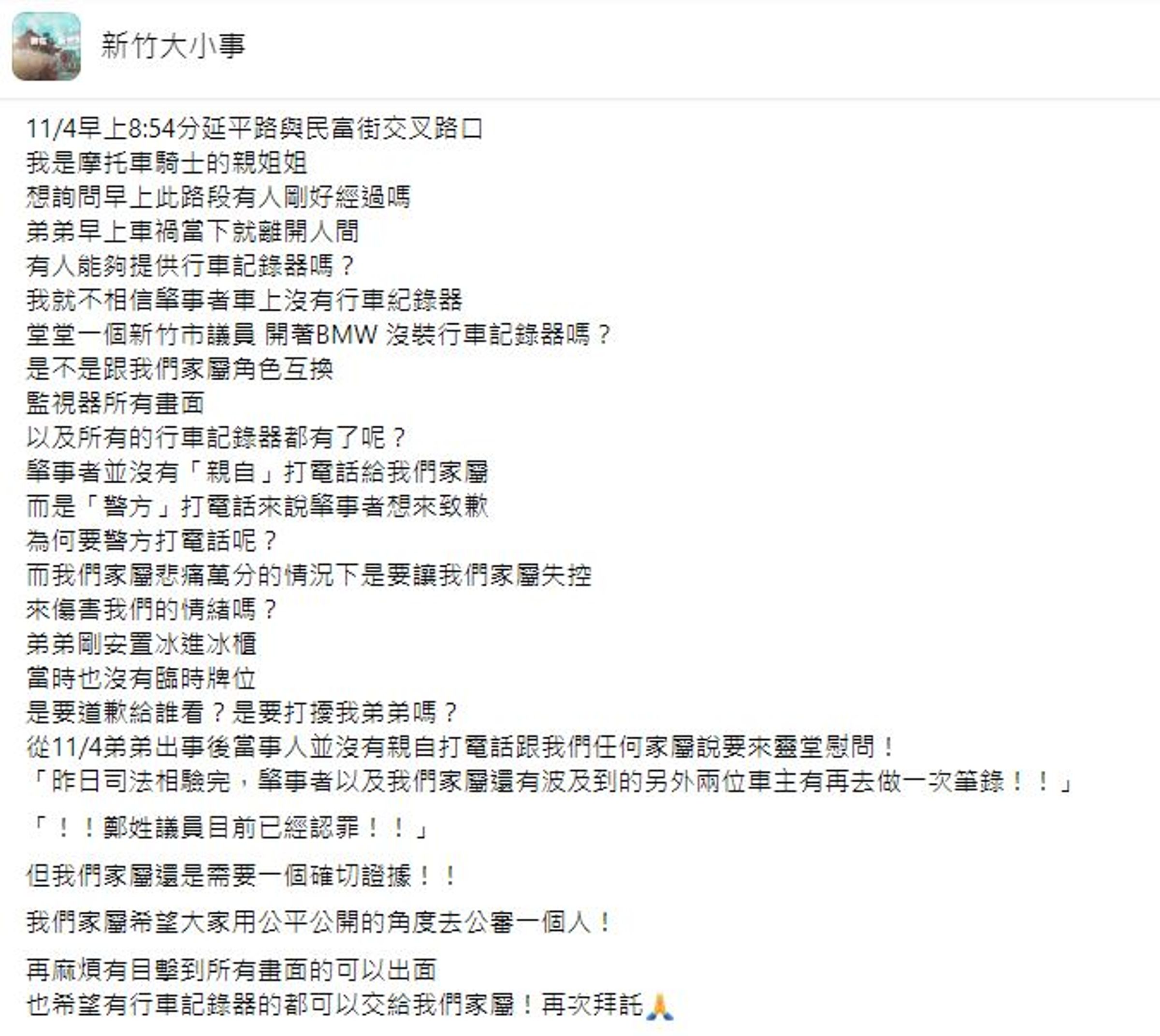 死者姐姐在臉書社團發文，尋求目擊畫面。（翻攝自新竹大小事臉書）