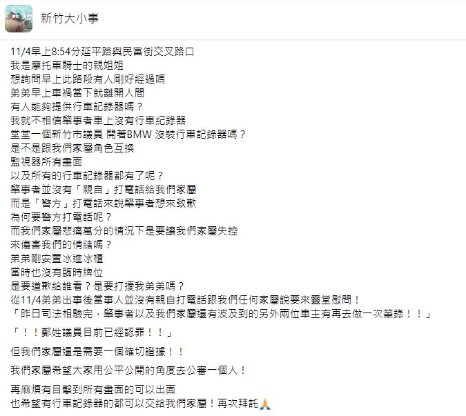 死者姐姐在臉書社團發文，尋求目擊畫面。（翻攝自新竹大小事臉書）