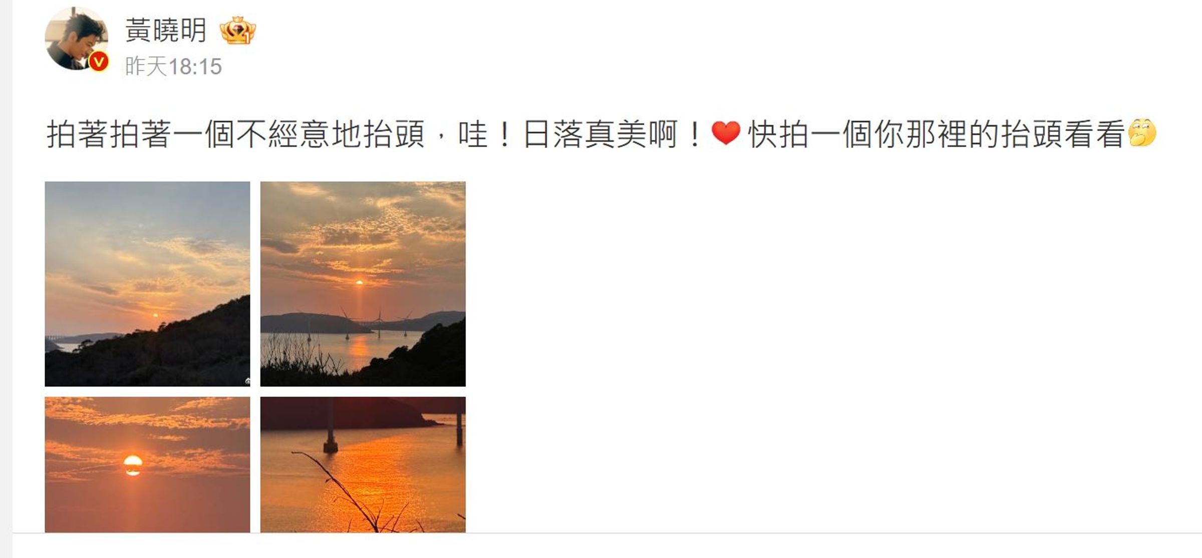 黃曉明發文與粉絲互動。（翻攝黃曉明微博）