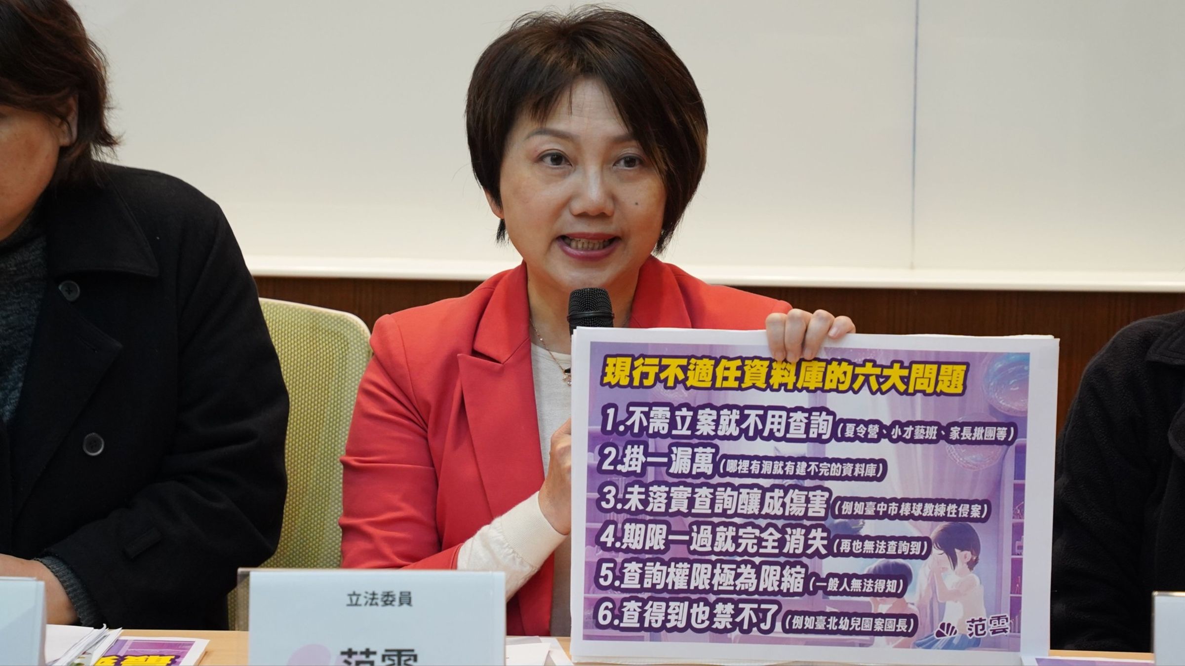 范雲指出，現行不適任資料庫有六大問題，呼籲建立兒童工作證制度。（翻攝自范雲臉書）