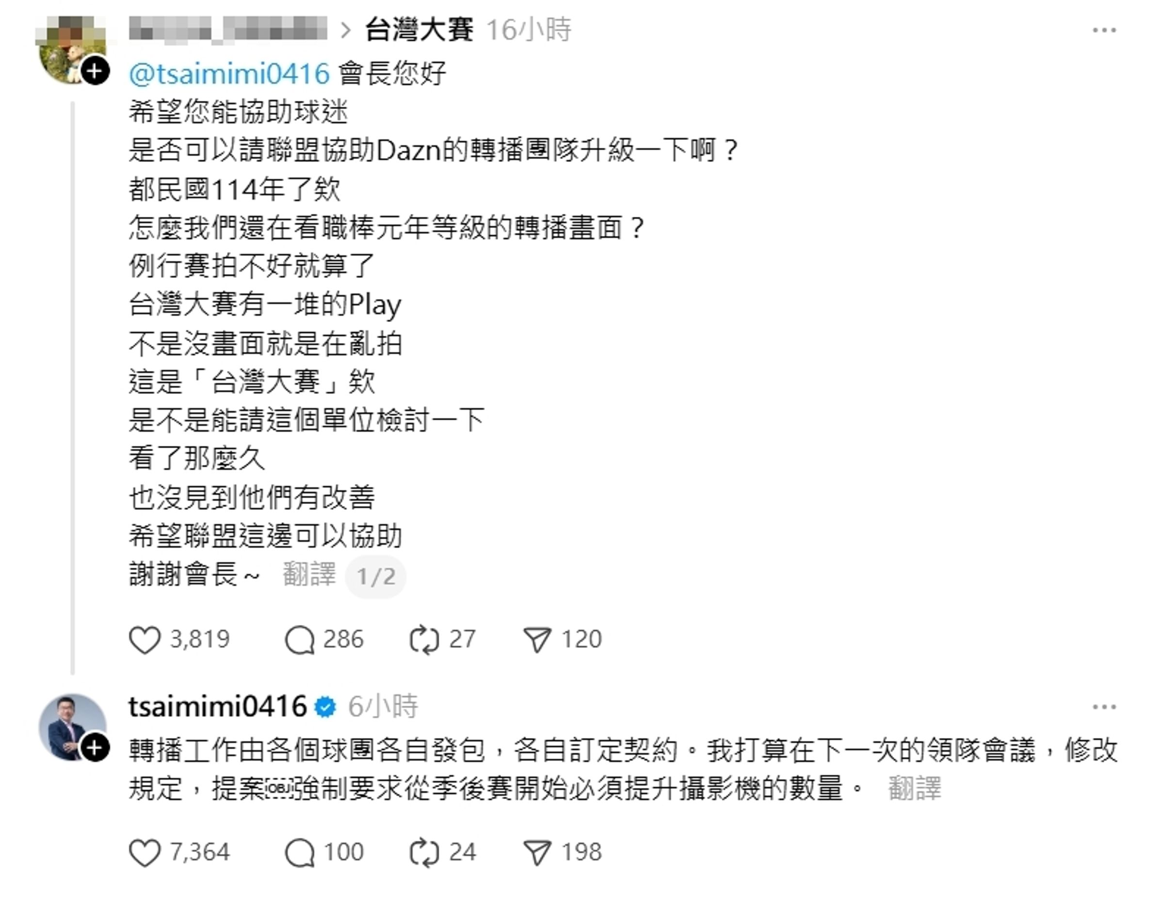 蔡其昌針對轉播爭議回應球迷。(翻攝自Threads)