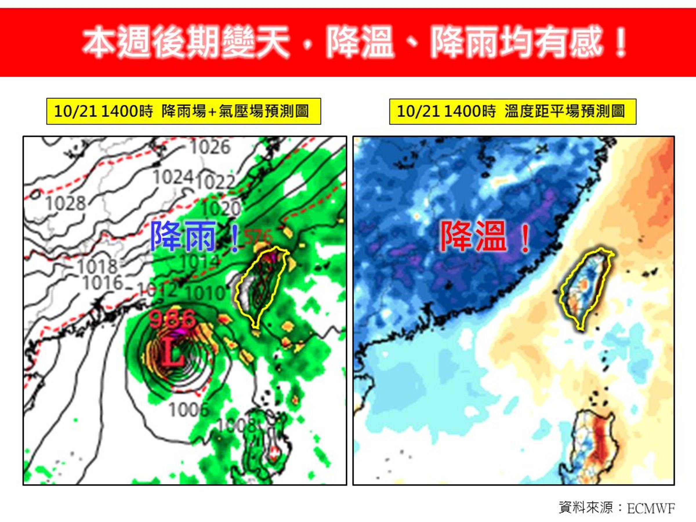 冷空氣來襲「恐急降10度」,專家表示,週末變天降雨、降溫都有感。(取自「林老師氣象站」臉書)