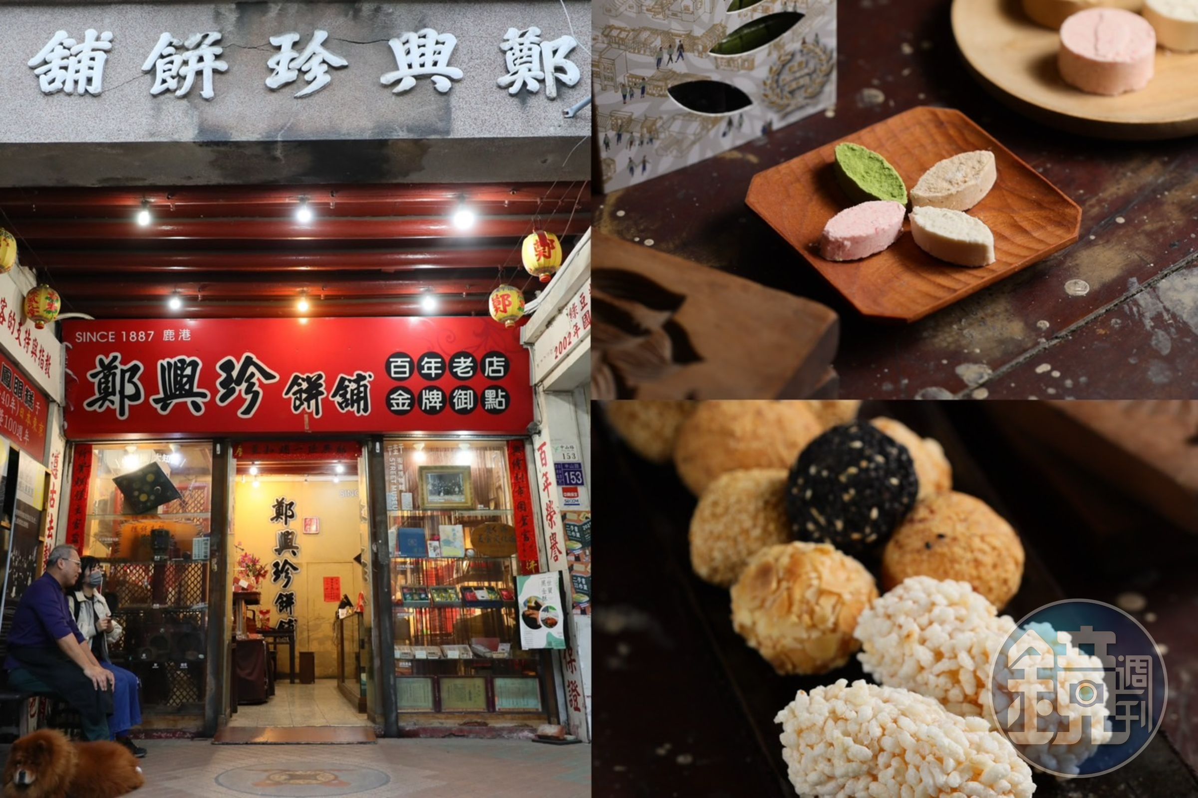 鹿港老街資深餅舖林立,其中「鄭興珍餅舖」不僅可以採購傳承老手藝的糕點,還能親自當一回糕餅師傅。