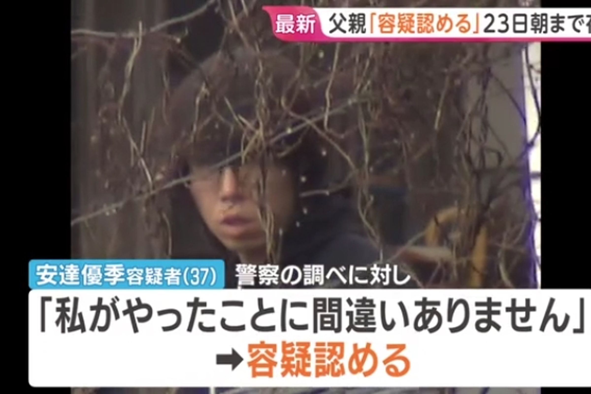 嫌犯安達在偵訊中已坦承殺害養子結希。(翻攝自TBS)