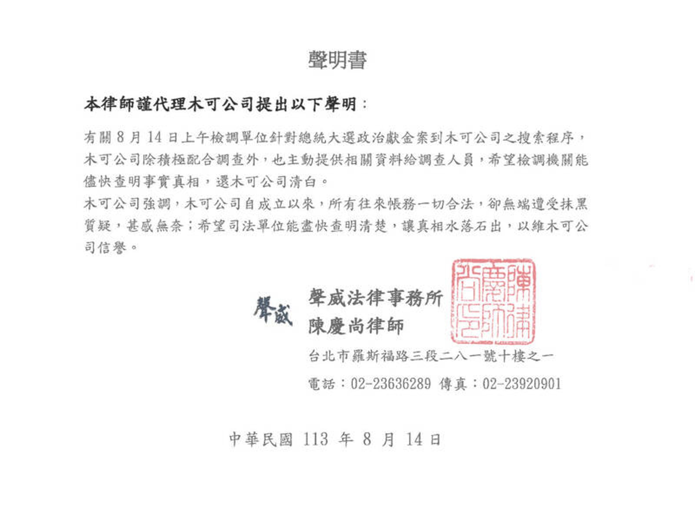 木可公司今透過律師發聲明稿。(翻攝畫面)