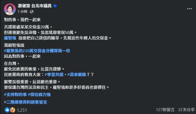 游淑慧喊要支援年輕人交保金。(翻攝自臉書@游淑慧)