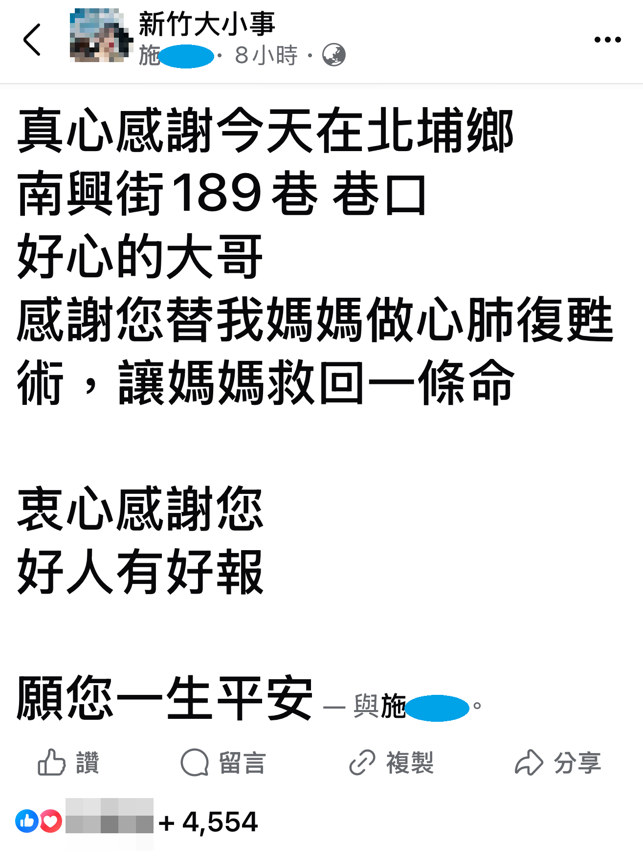 一名婦人遊北埔突倒地路人CPR救回,家屬網路PO文尋熱心暖男。(新竹縣消防局提供)