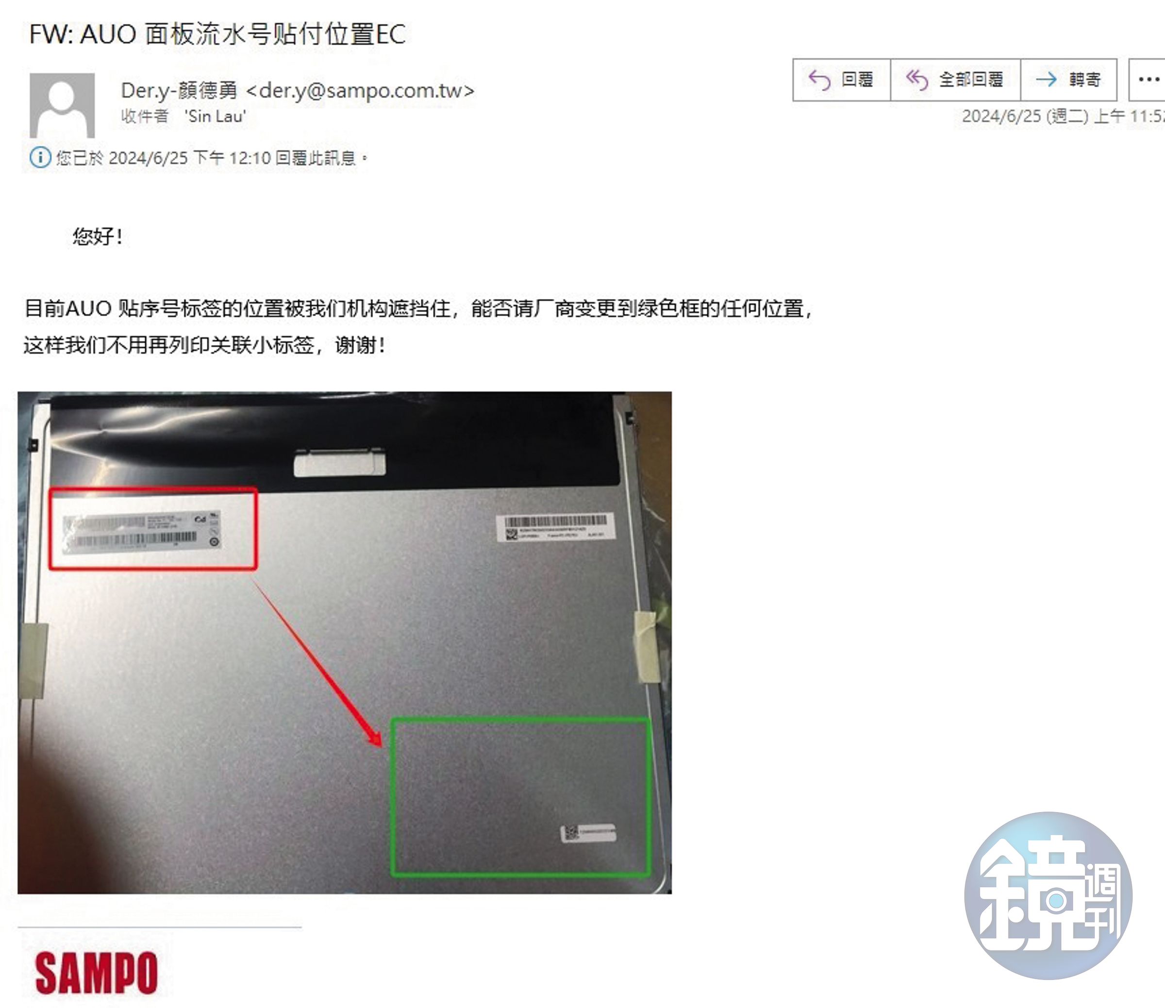 聲寶被控刁難協力廠商,就連標籤位置也有意見。(讀者提供)