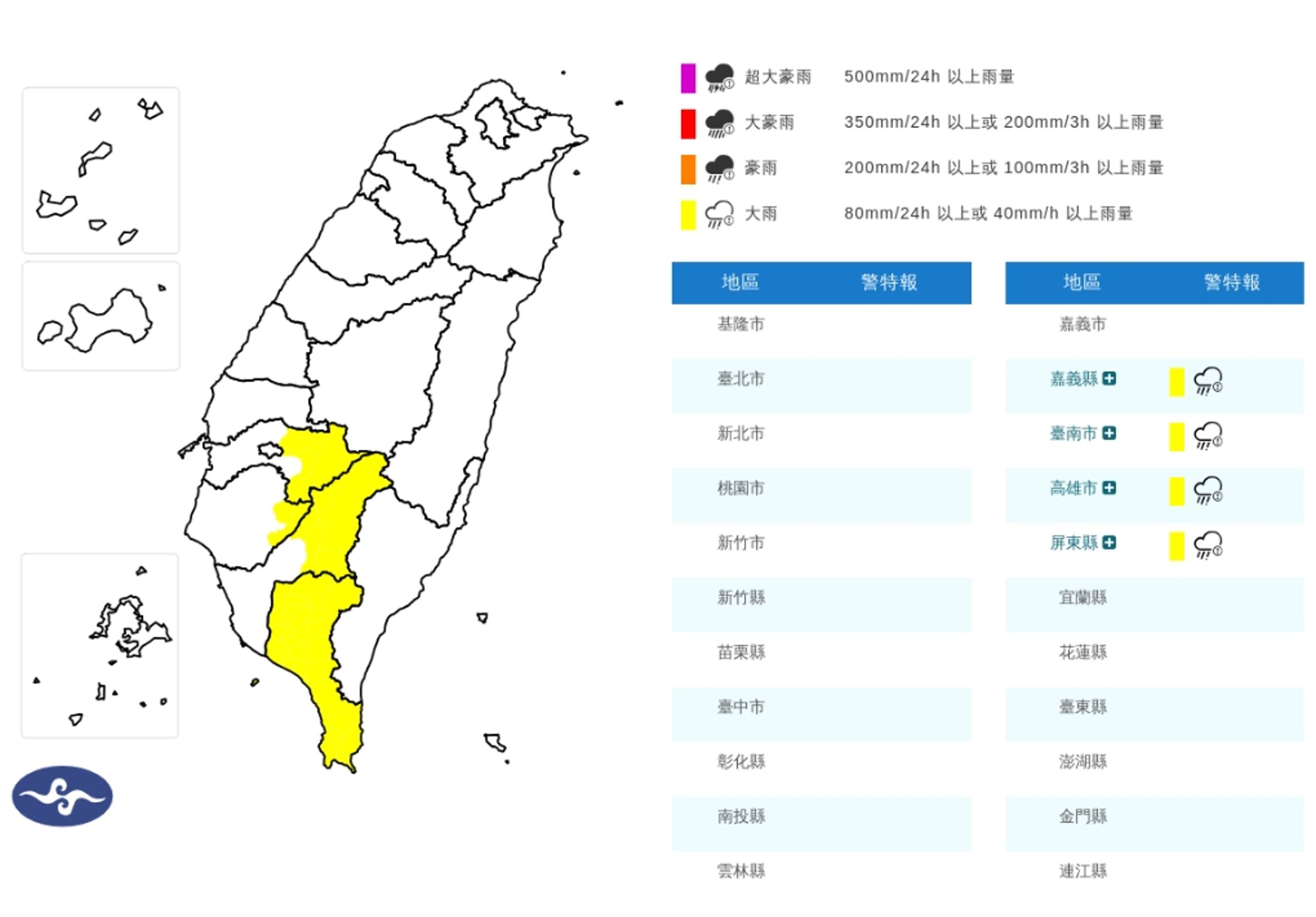 4縣市大雨來襲。（取自氣象署官網）