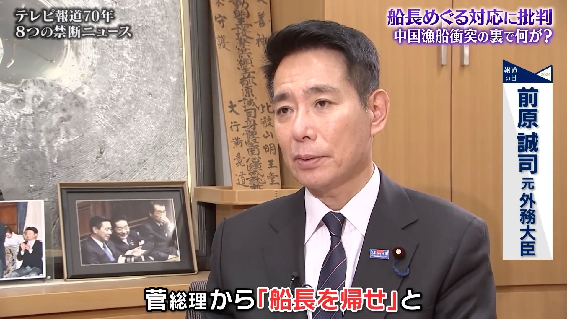 前原接受訪問稱，要釋放船長的命令，就是菅直人下達的。（翻自YouTube畫面）