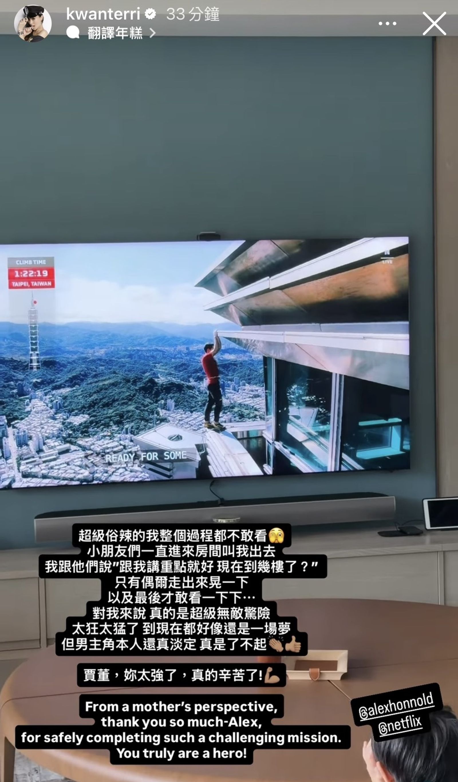 關穎家裡電視同步轉播霍諾德攀爬畫面。（翻攝關穎IG）