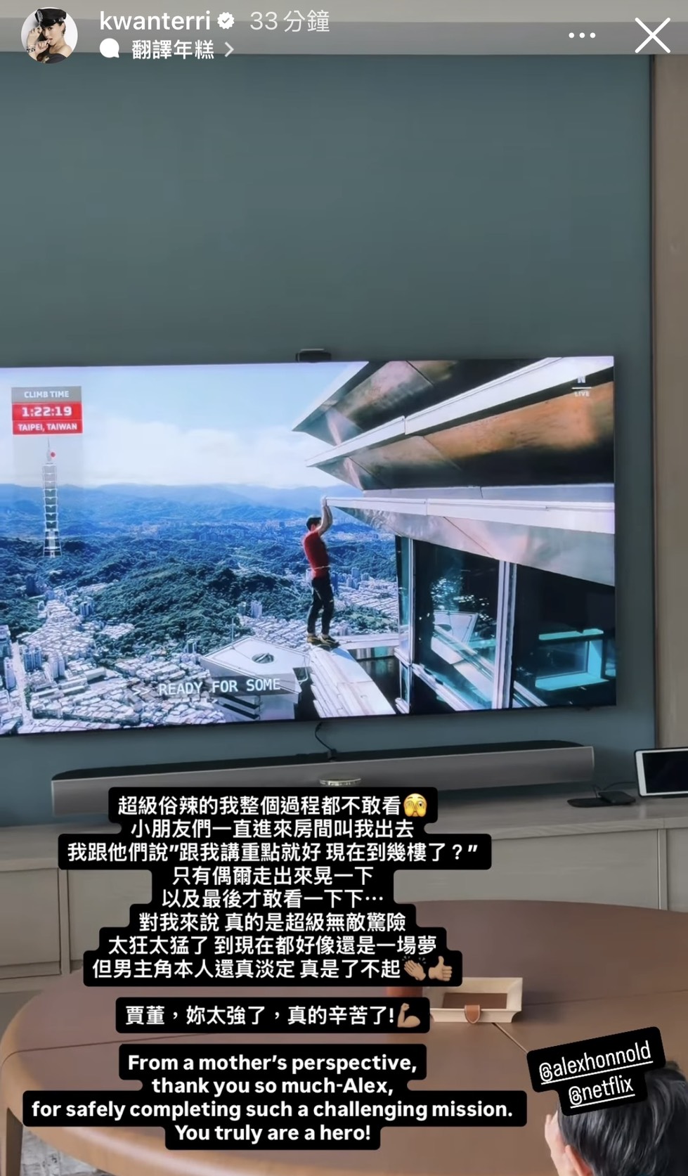 關穎家裡電視同步轉播霍諾德攀爬畫面。（翻攝關穎IG）