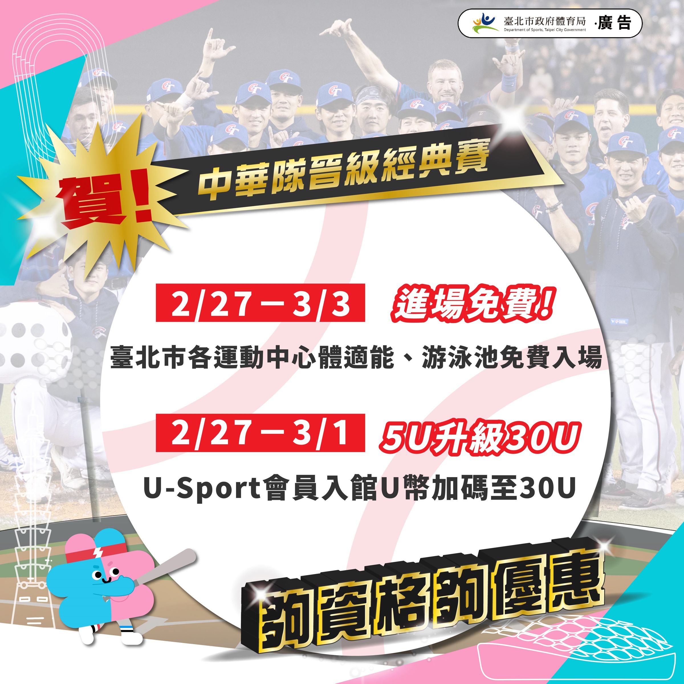 台北市體育局推出加碼優惠活動。（台北市體育局提供）