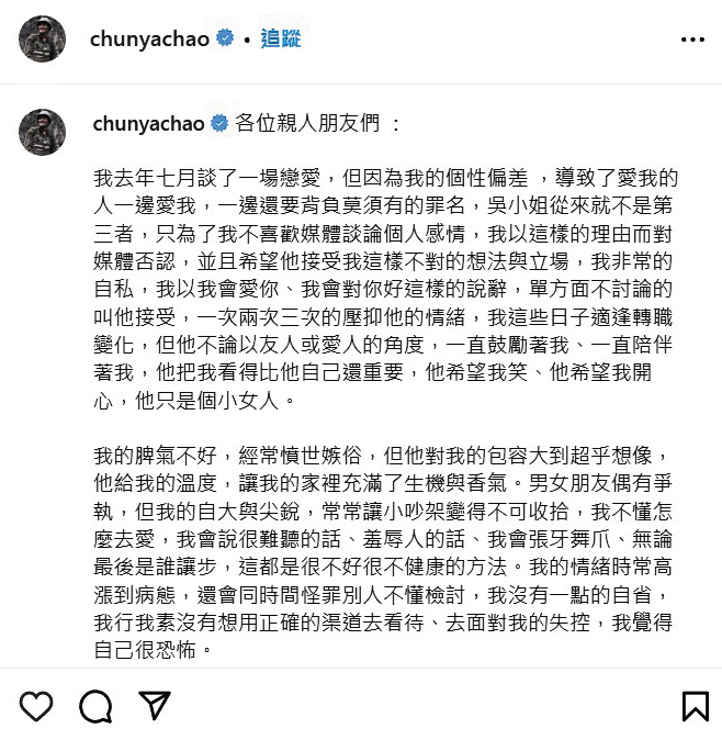 在家暴吳婉君遭到調查後，趙駿亞發聲明認錯，也為吳婉君平反小三汙名。