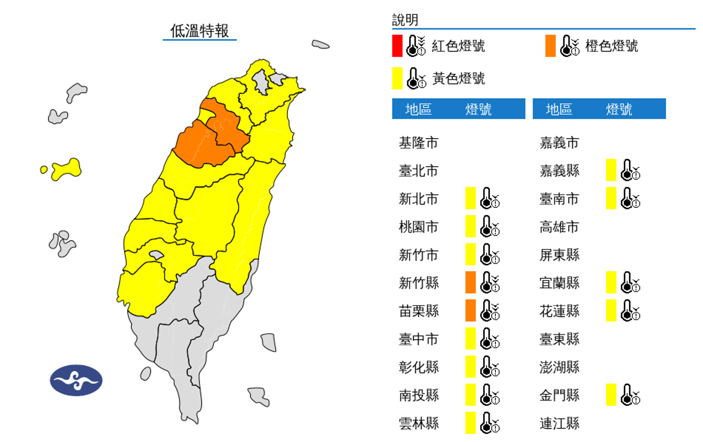 氣象署今9點58分針對14縣市發布低溫特報。(中央氣象署提供)