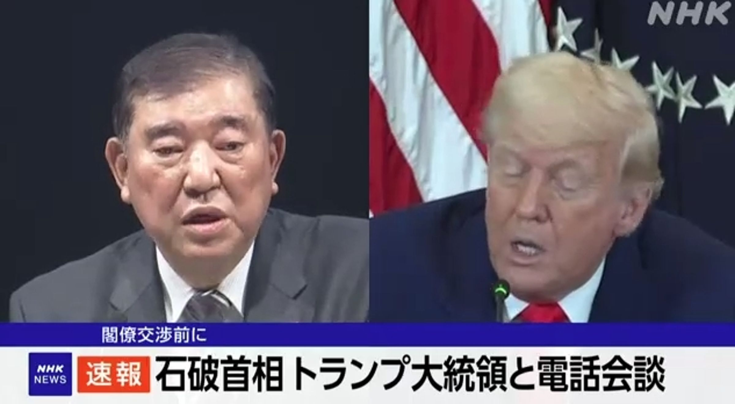 日本首相石破茂於今上午與美國總統川普進行了約45分鐘的電話會談。(翻攝自NHK)