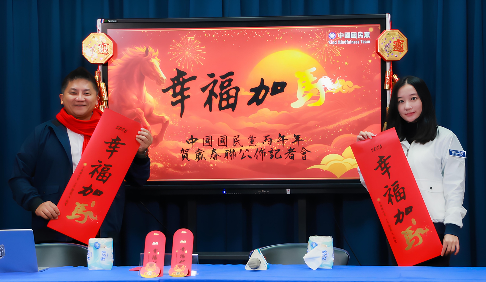 國民黨公布鄭麗文春聯祝人民「幸福加馬」。（取自國民黨官網）