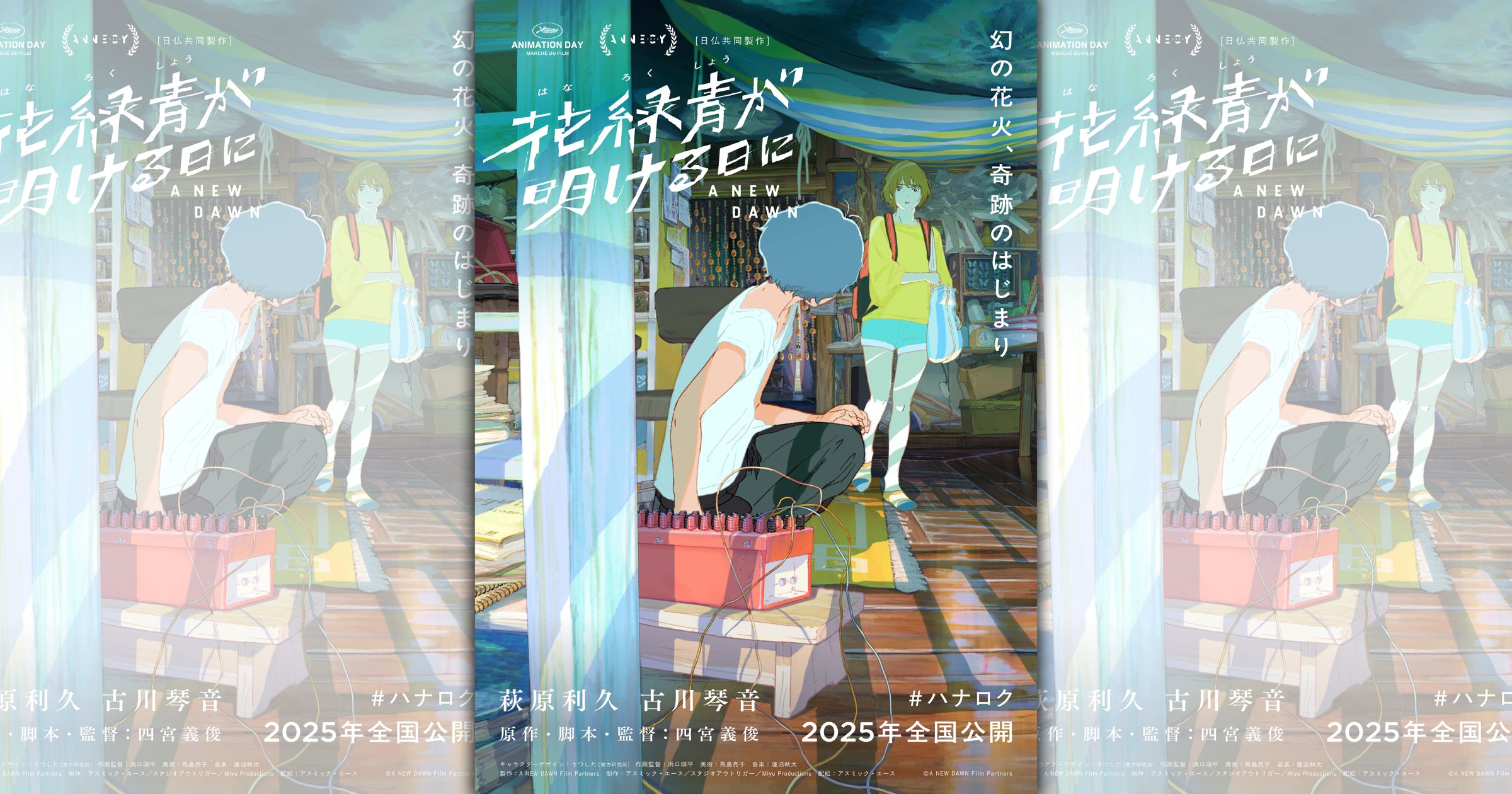 新銳導演四宮義俊的首部動畫長片《青空花火物語》將角逐柏林影展金熊獎。（華映提供）