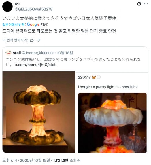 2022年寧寧曾貼出她買的原爆蘑菇雲造型檯燈，讓日本網友震怒。（截圖自X）