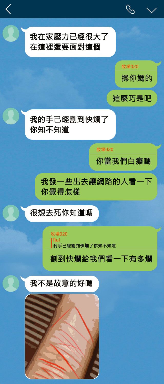 被害少女受不了一再被陳佐維等人威脅拍性虐照,傳照片告訴對方自己多次割腕,但仍迫繼續自拍裸照上傳供會員消費。(重製對話,示意圖)