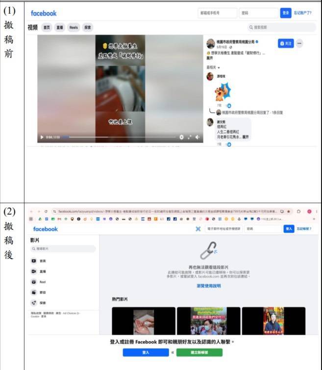 警方清查後，樂學科技相關課程確有實際開設及提供服務，故先前誤載之內容，公部門均已撤除或無法瀏覽。(讀者提供)
