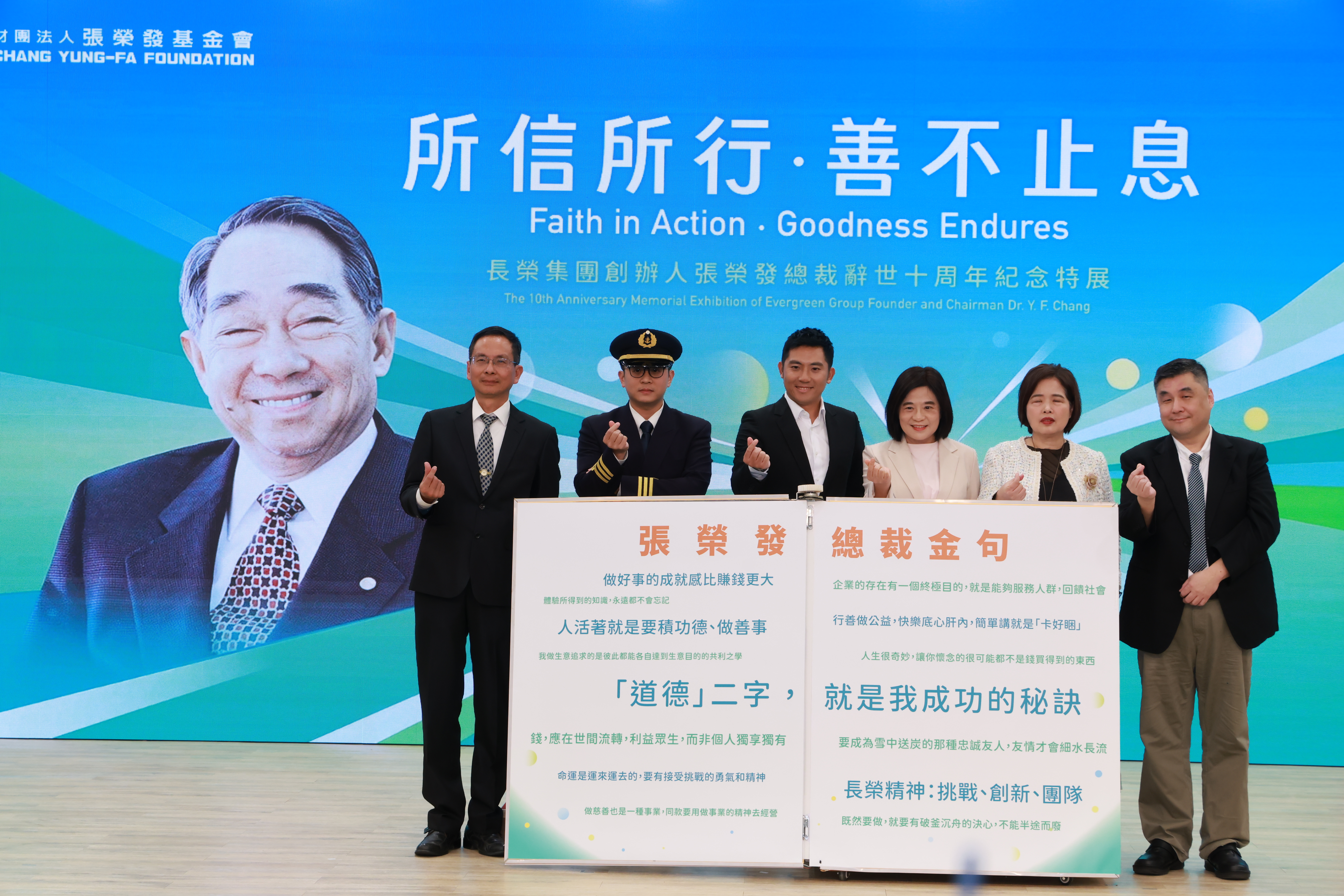 張榮發基金會鍾德美執行長與多位張榮發生前伸出援手或提攜的「忘年之交」，共同參與開展儀式。