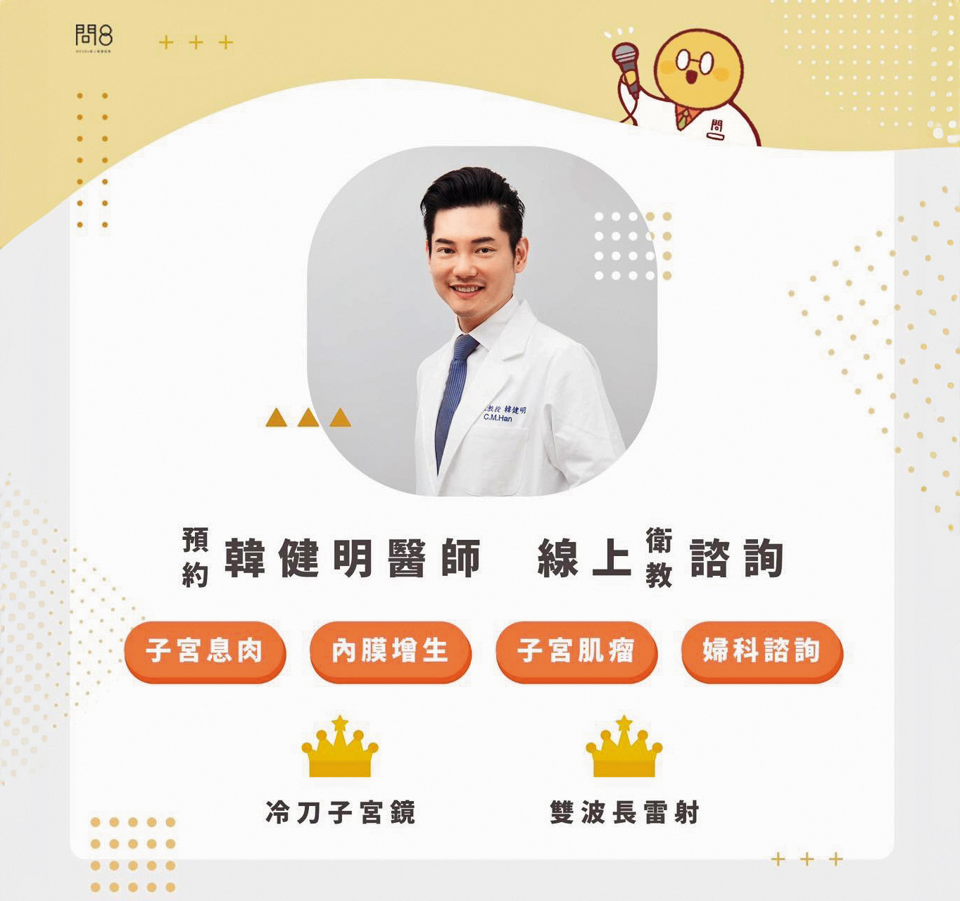 韓健明醫師善用社群平台，線上服務病患，受到病患稱讚。 	（翻攝自韓健明醫師 公正診療室臉書）