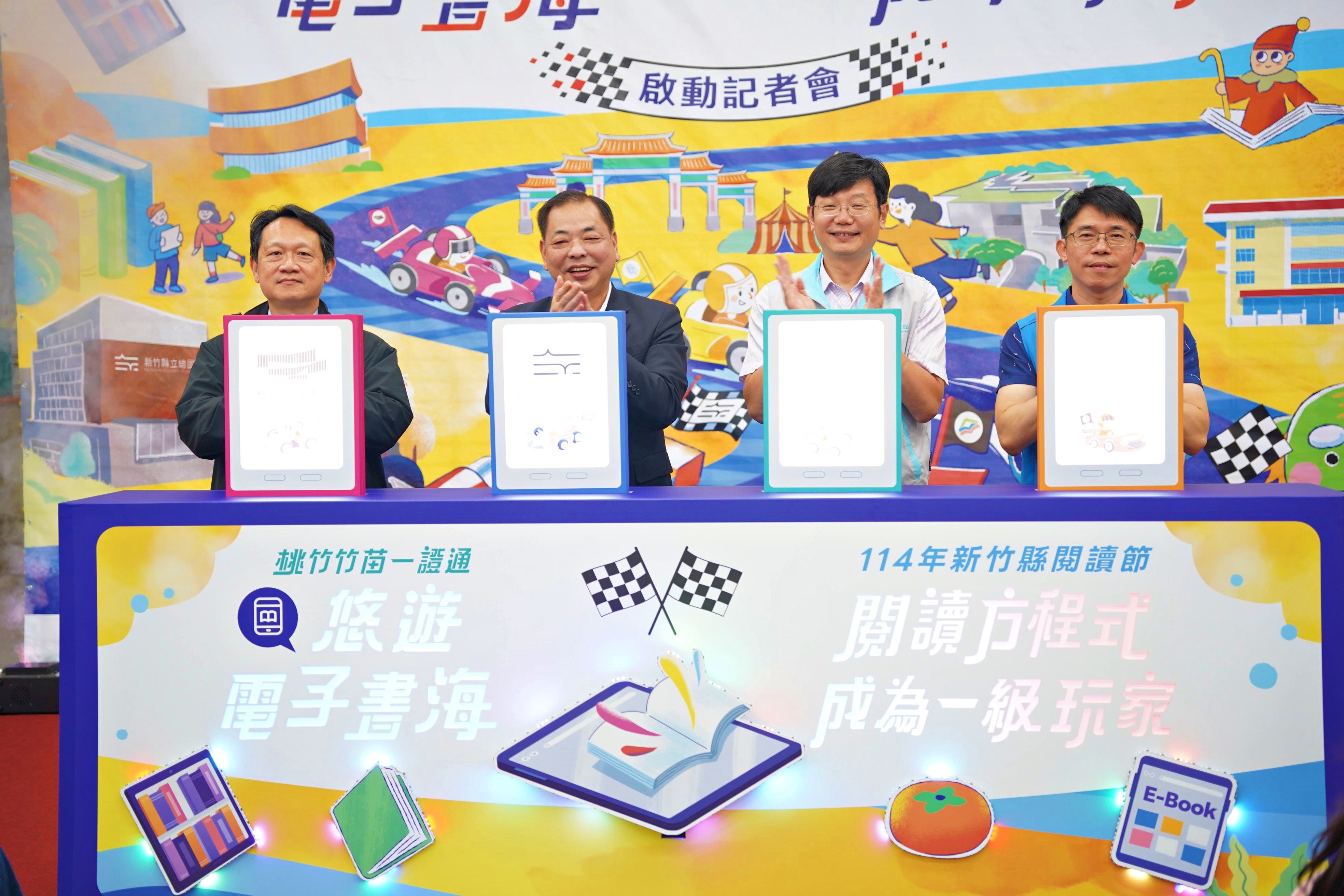 「桃竹竹苗一證通－悠遊電子書海串連活動」將於11月正式開始。（新竹縣政府提供）