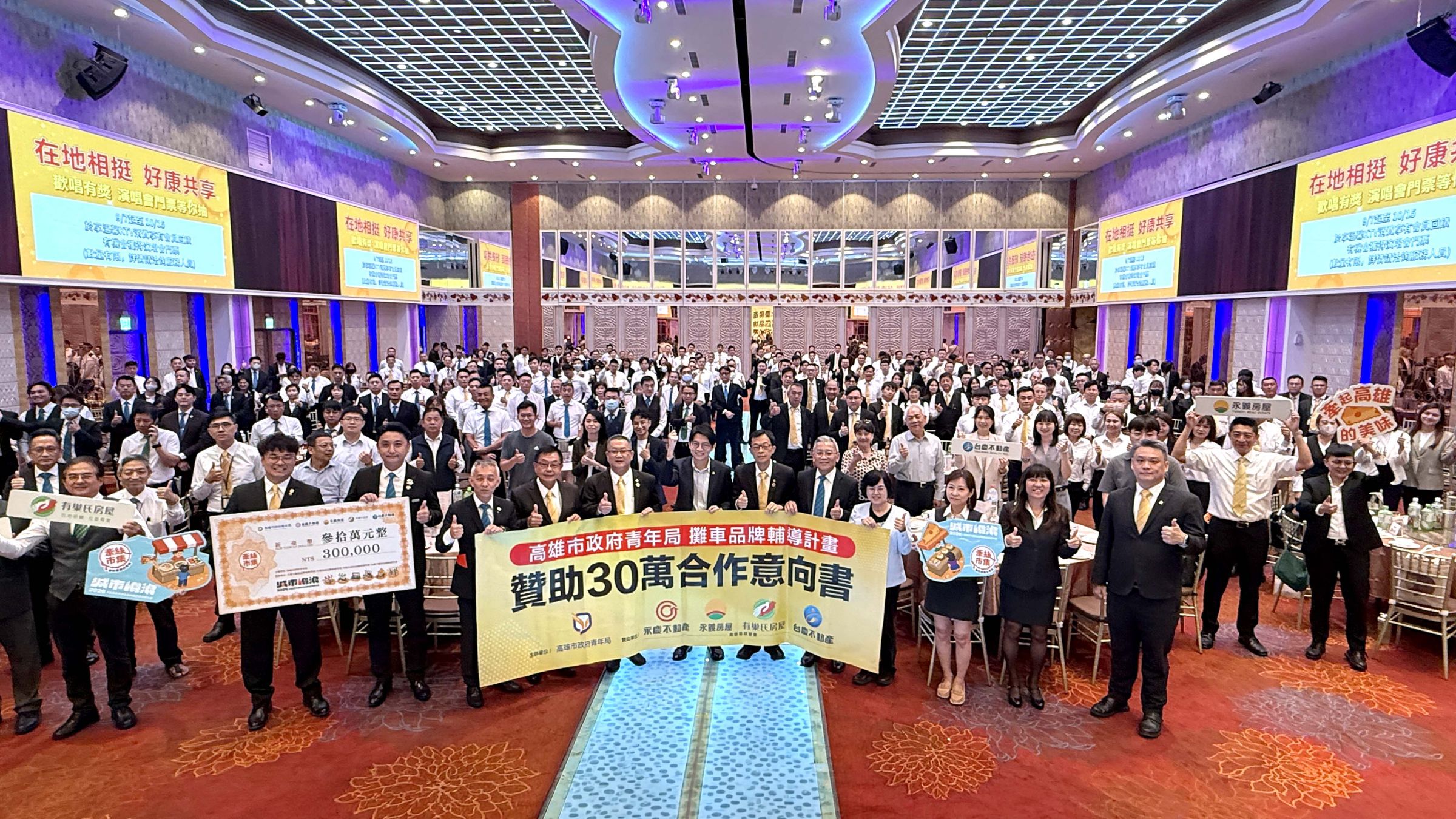 永慶加盟四品牌高雄區經管會號召高雄地區逾300間加盟店，投入30萬元贊助「攤車品牌輔導計畫成果展」。（永慶房產集團提供）