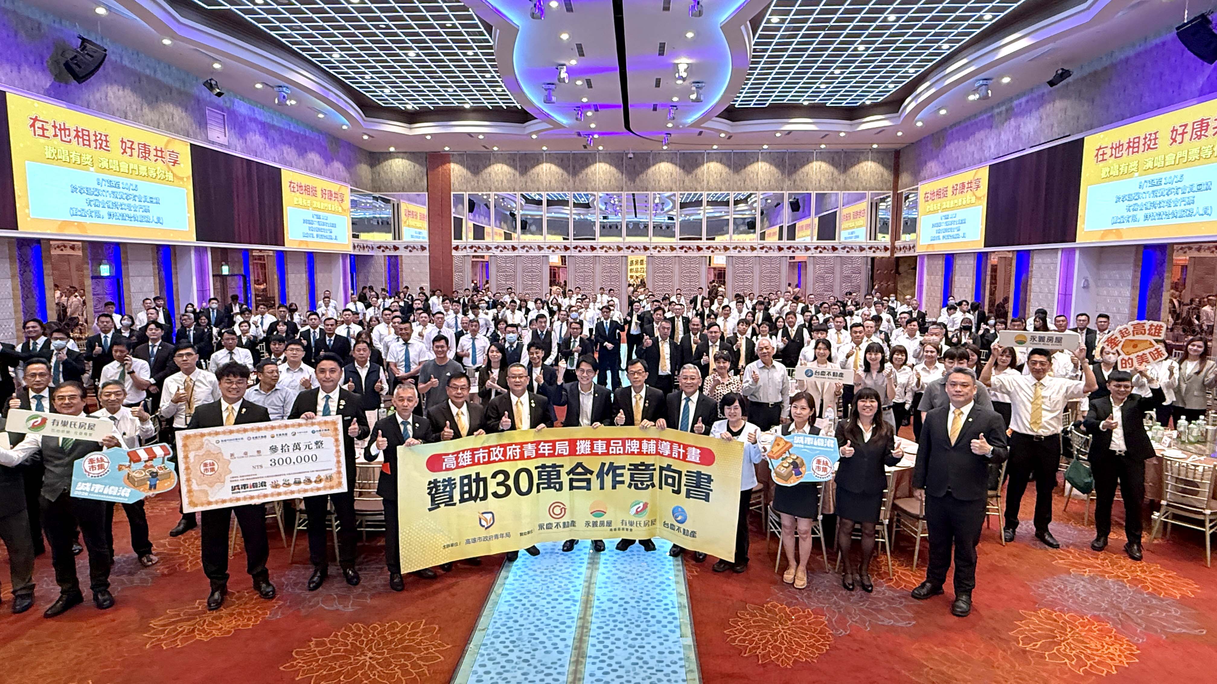 永慶加盟四品牌高雄區經管會號召高雄地區逾300間加盟店,投入30萬元贊助「攤車品牌輔導計畫成果展」。(永慶房產集團提供)
