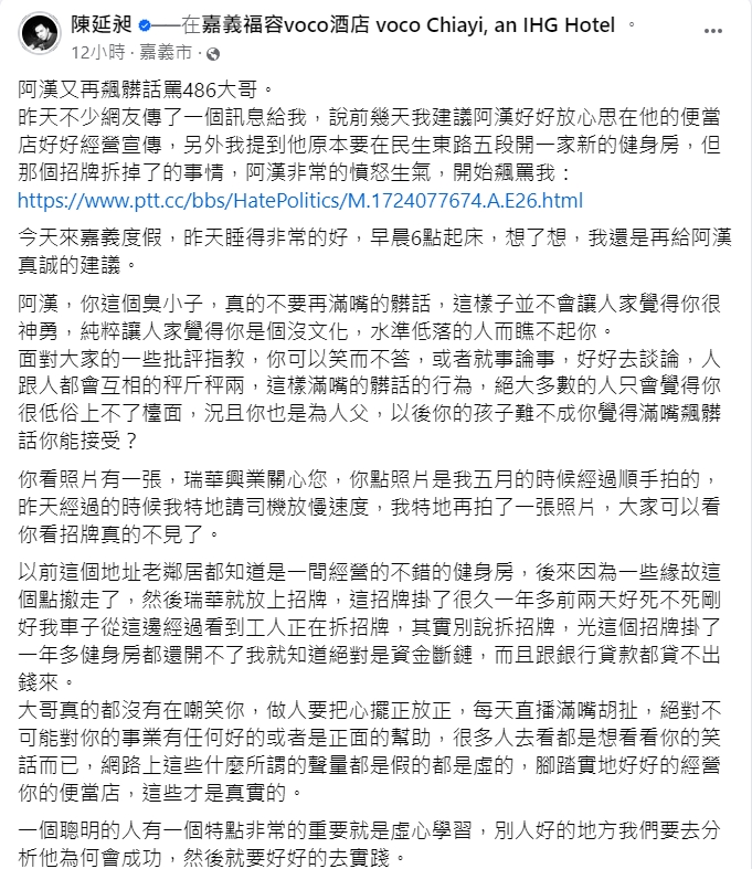 網紅486先生勸館長不要沉迷虛假的網路聲量，應腳踏實地經營便當店。（翻攝陳延昶臉書）