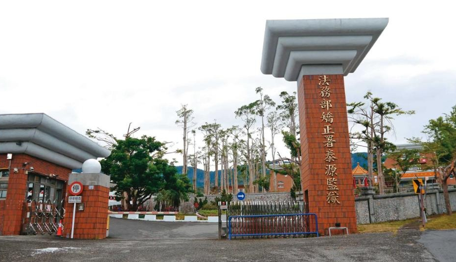 台東泰源監獄（圖）去年傳出受刑人用指甲刀自殺的事件，引發討論。（翻攝自法務部官網）