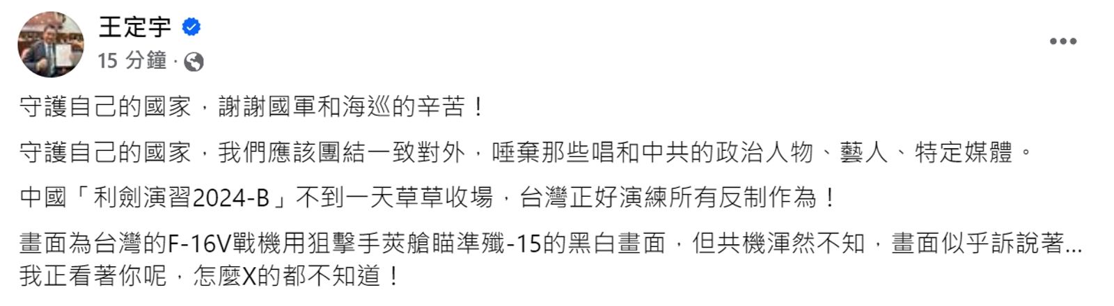 綠委王定宇今也轉poF-16狙擊手莢艙鎖定殲-15的畫面。（翻攝自王定宇臉書）