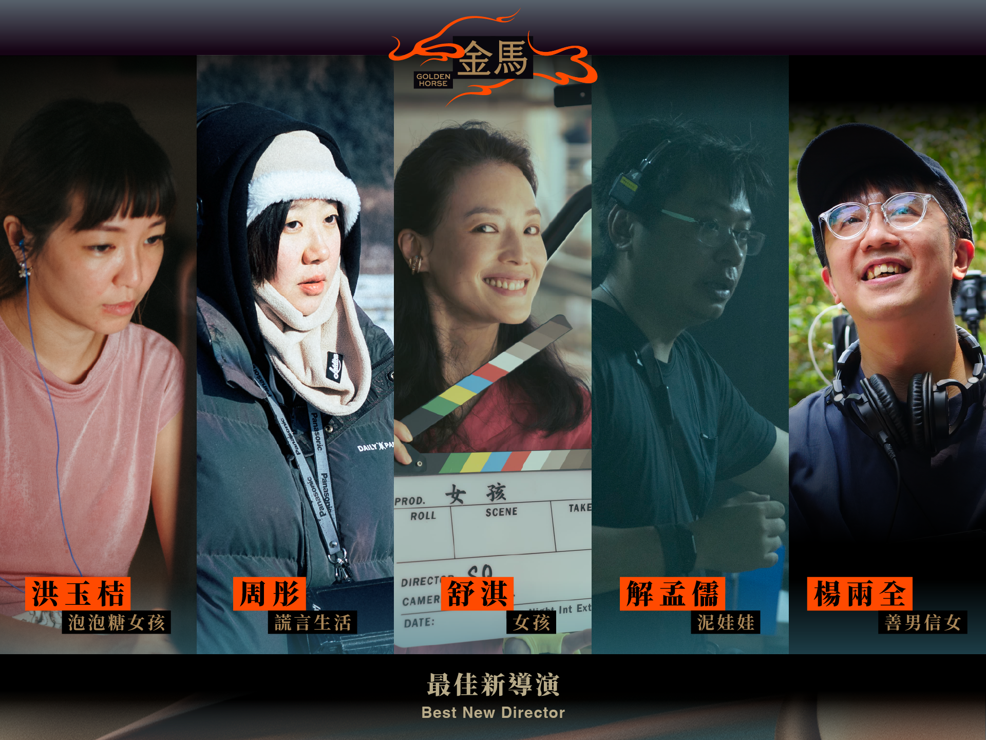 舒淇以《女孩》入圍金馬新導演項目。(金馬執委會提供)