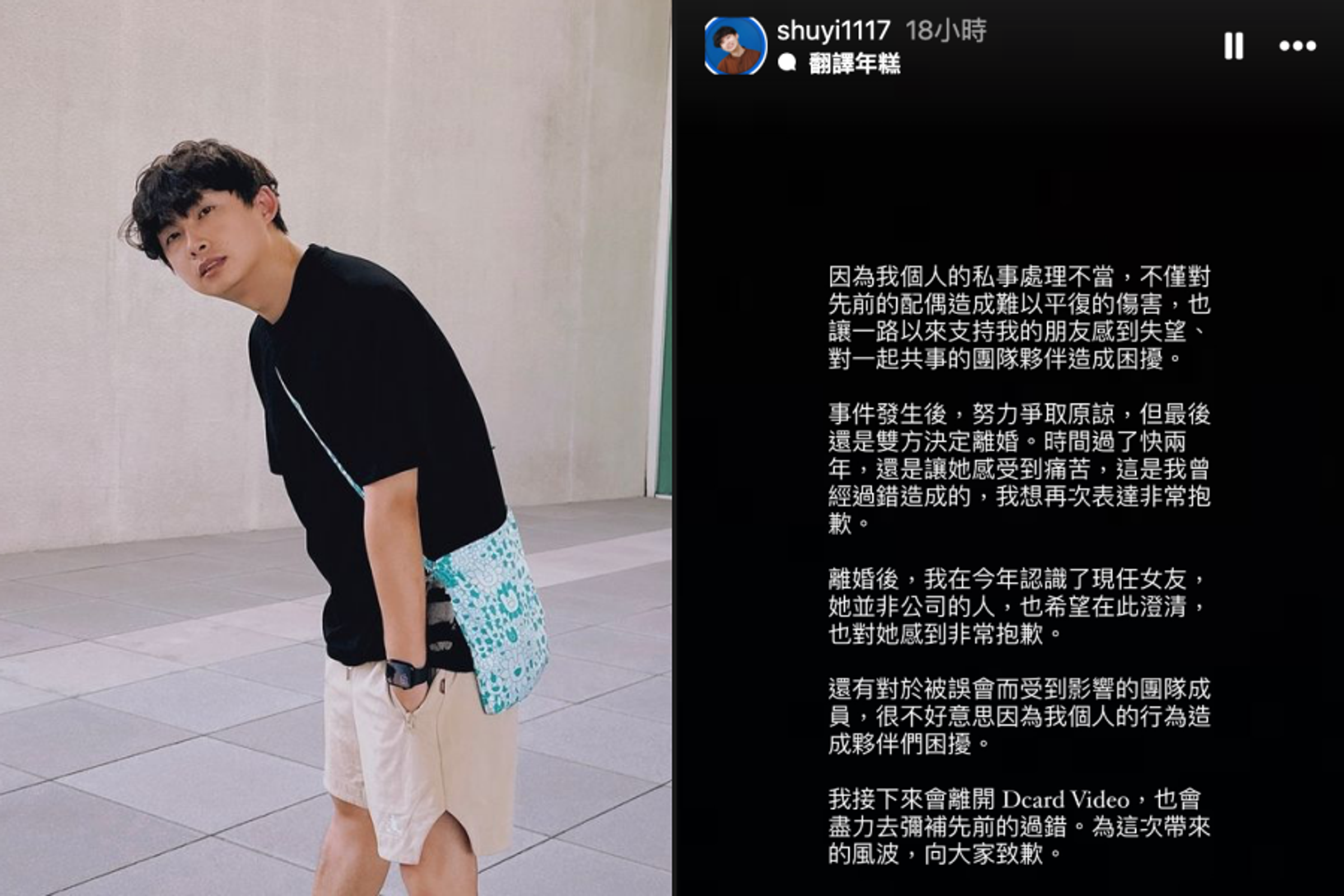 大書爆出軌致歉退團！Joeman同天上片「Dcard殞落」 網封神：靈能冠軍- 鏡週刊Mirror Media