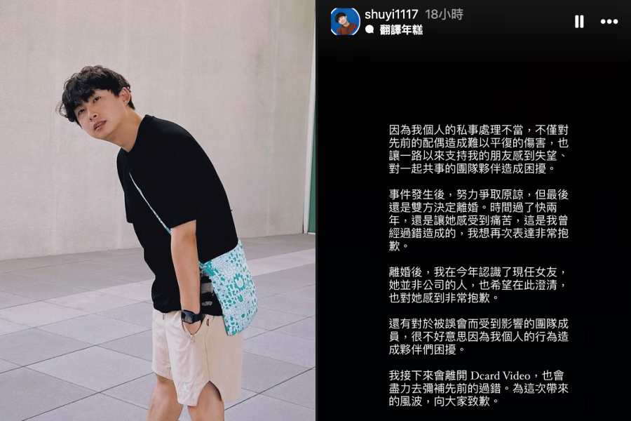 「Dcard Video」團隊成員大書遭爆劈腿，今發布道歉聲明並宣布退出團隊。（翻攝自@shuyi1117 IG）
