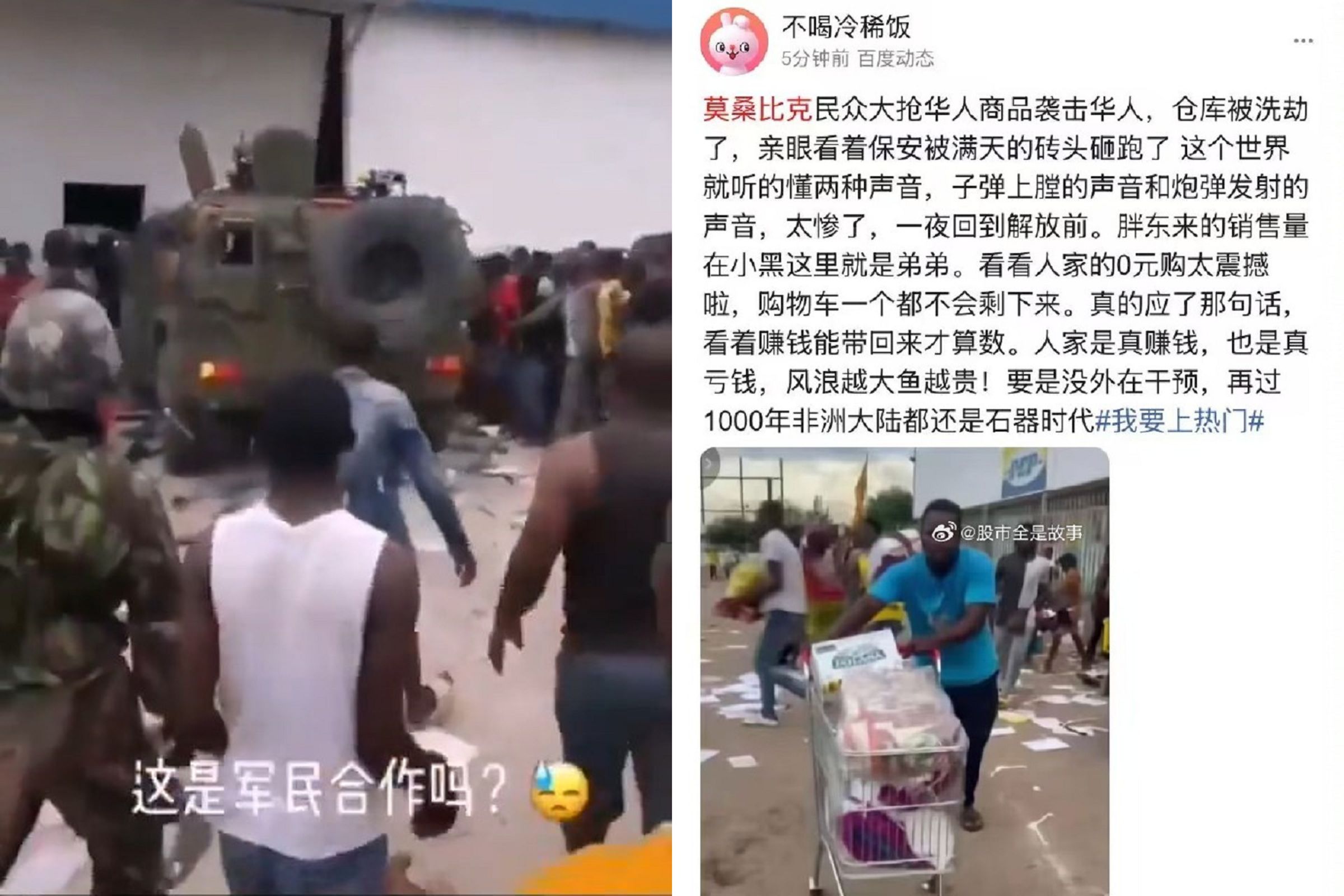 莫三比克暴動變排華！開裝甲車撞爛中國人商店，找中共外交部求救沒用。（翻自微博）