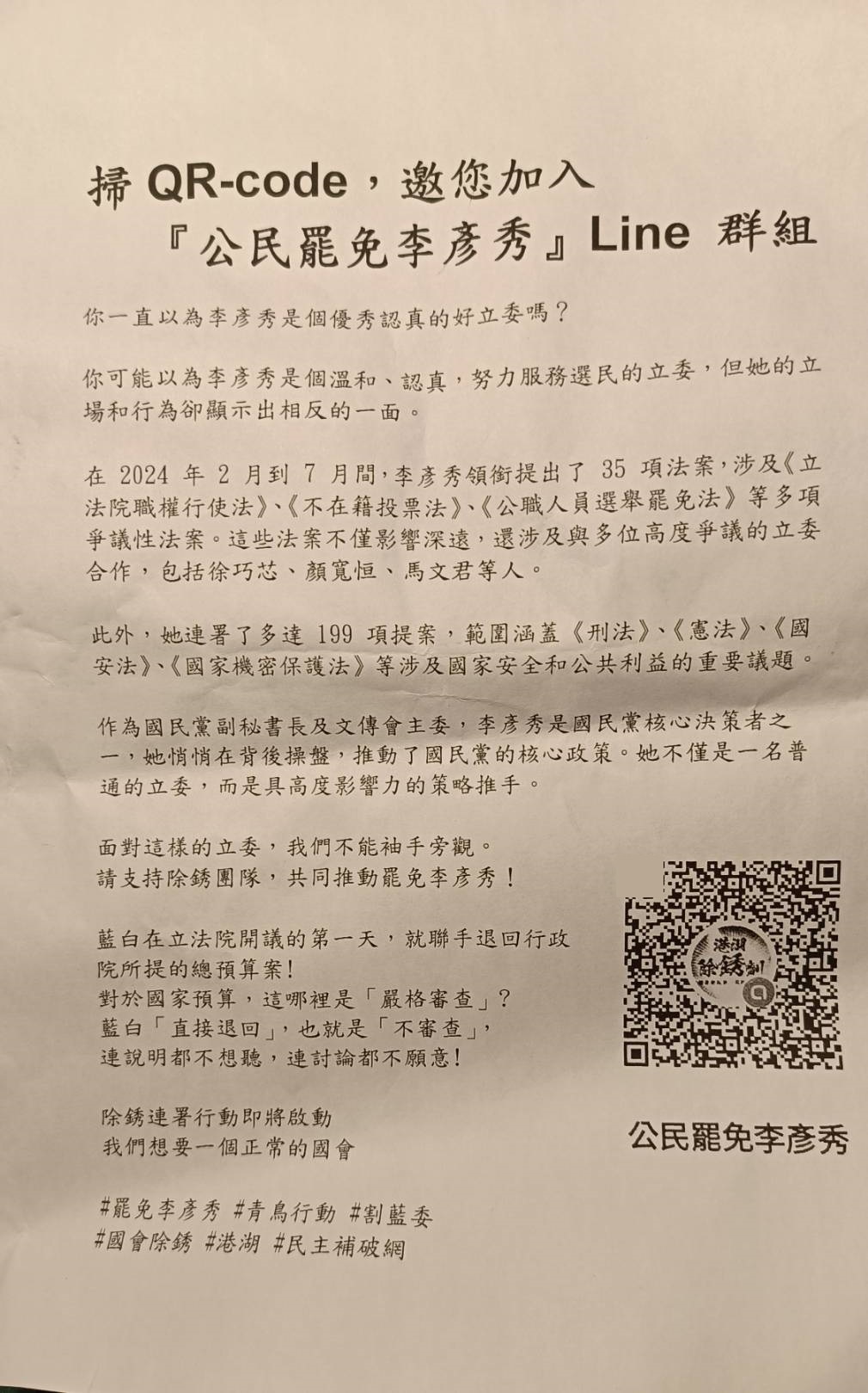 媒體人黃揚明在租屋處信箱收到「罷免李彥秀」的連署邀請文宣，忍不住調侃青鳥又要被召喚了。（翻攝自黃揚明臉書）